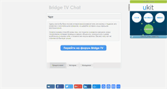 Desktop Screenshot of bridgetv.3dn.ru