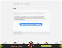 Tablet Screenshot of bridgetv.3dn.ru